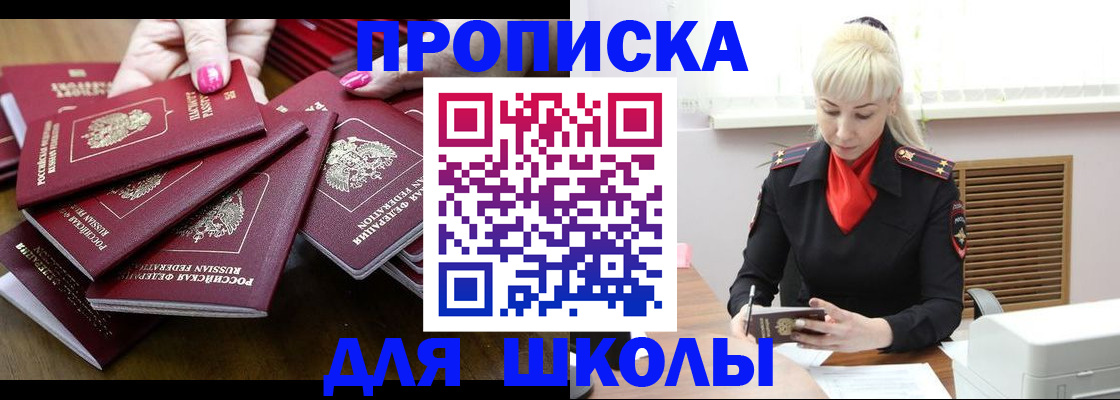 прописка для кредита в Истре