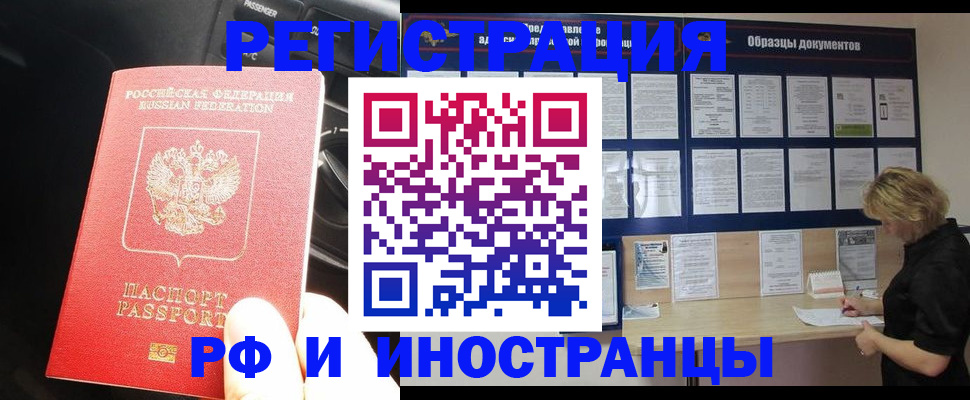 прописка паспорт в Истре