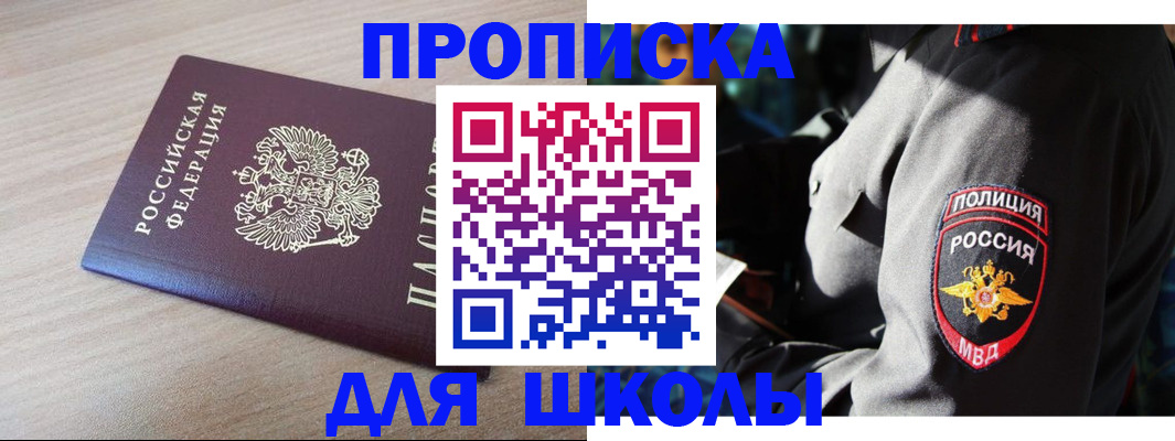прописка 2025 в Истре