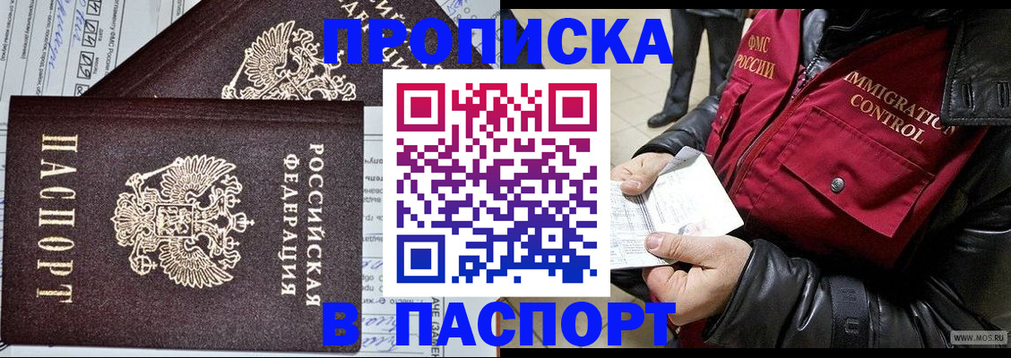 прописка 2025 в Истре
