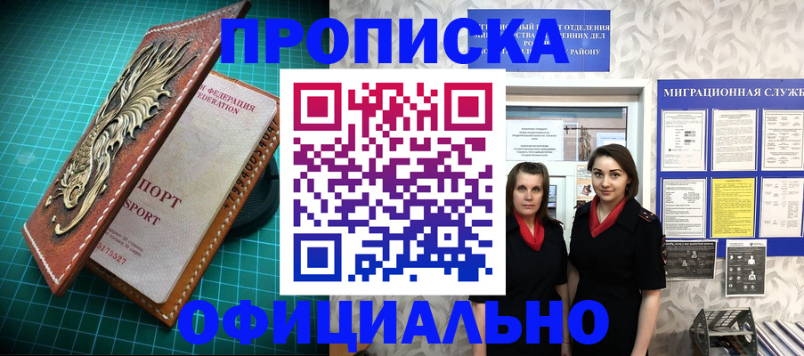 временная регистрация недорого в Истре