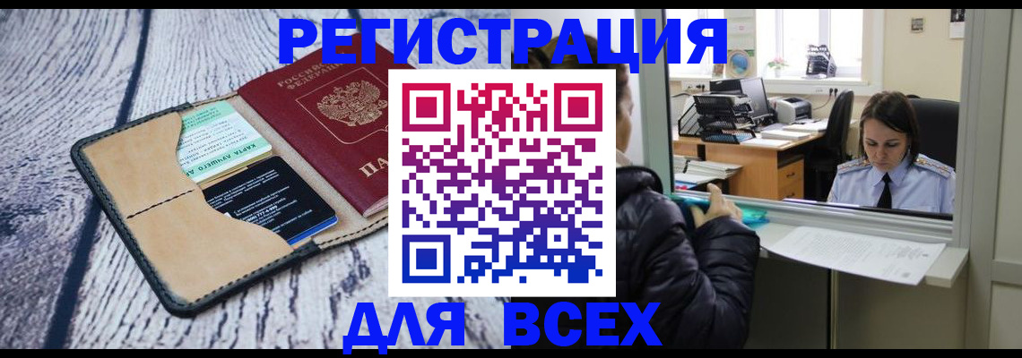 временная регистрация купить в Истре