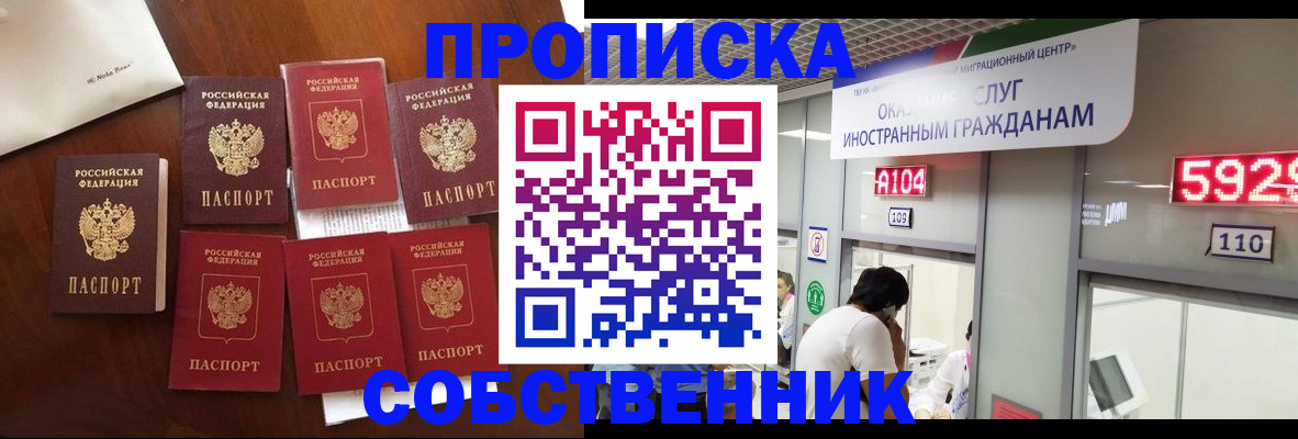 прописка в квартире в Истре